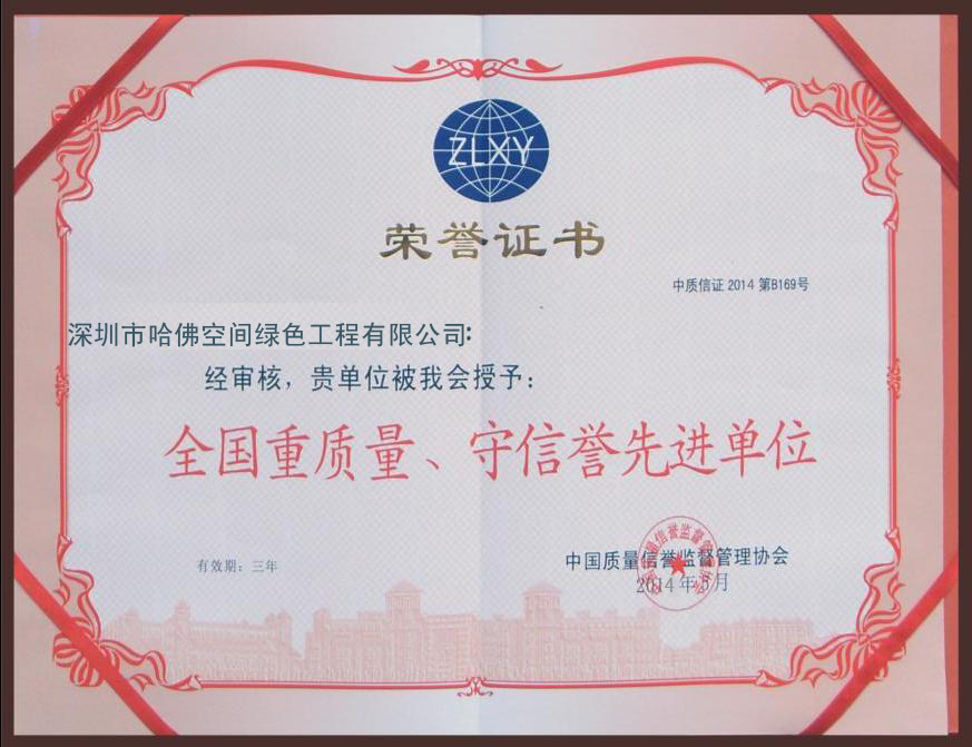 質(zhì)量信譽(yù)企業(yè)證書