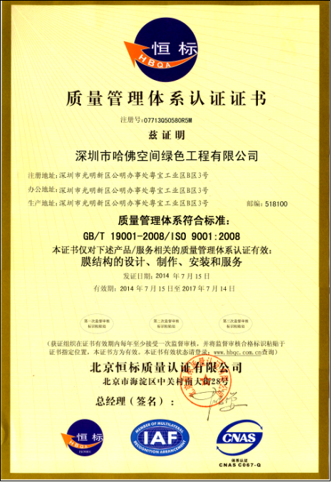 質(zhì)量管理體系證書